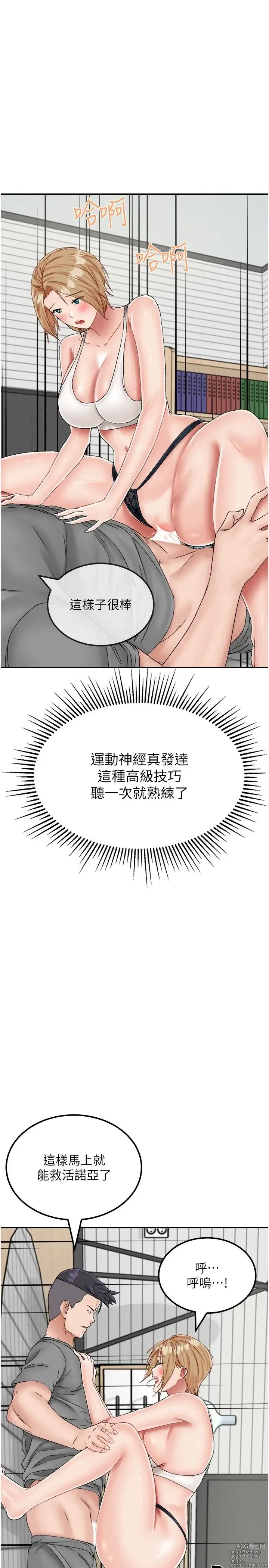 Page 928 of manga 我和继母的荒岛求生记 1-30 完结