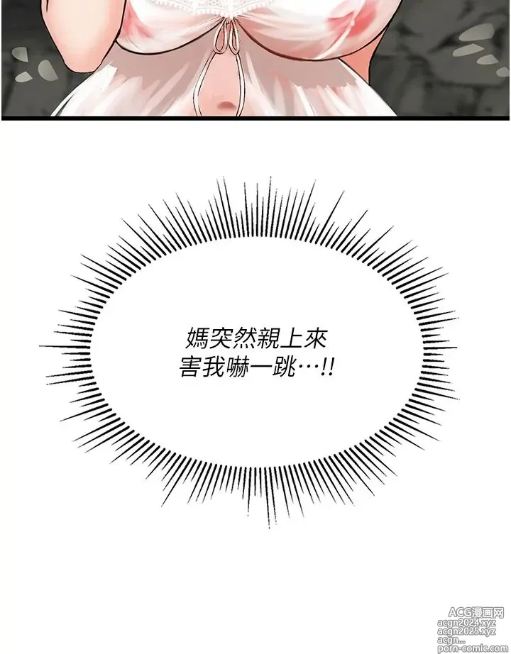 Page 94 of manga 我和继母的荒岛求生记 1-30 完结