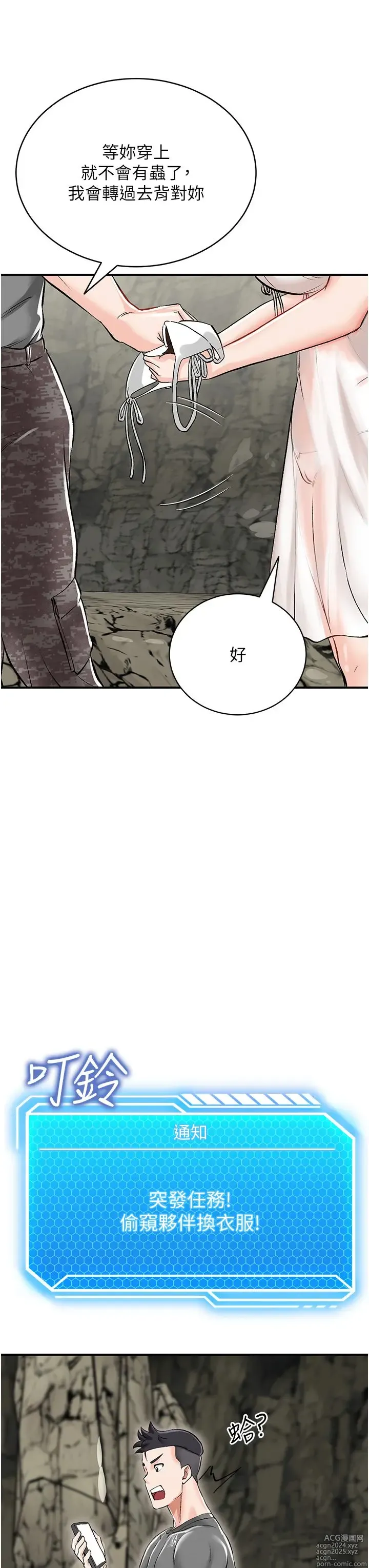 Page 97 of manga 我和继母的荒岛求生记 1-30 完结