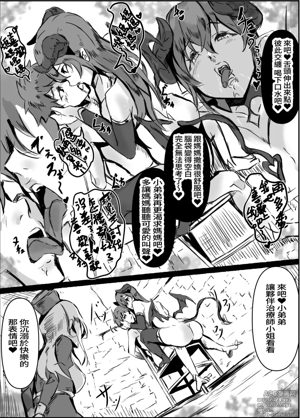 Page 11 of doujinshi Succubus Mama no Sakusei Gaman Game de Uragiri Maso Ochi Shasei Shichau Ohanashi