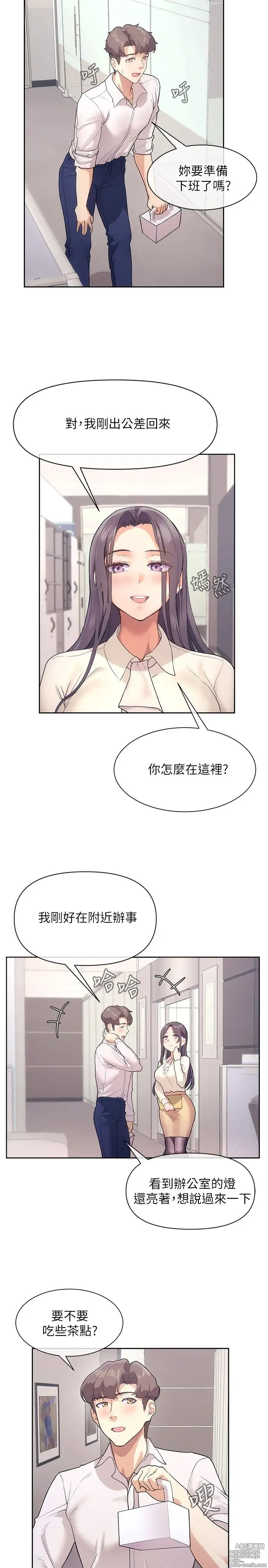 Page 116 of manga 现上教学 1-25 完结