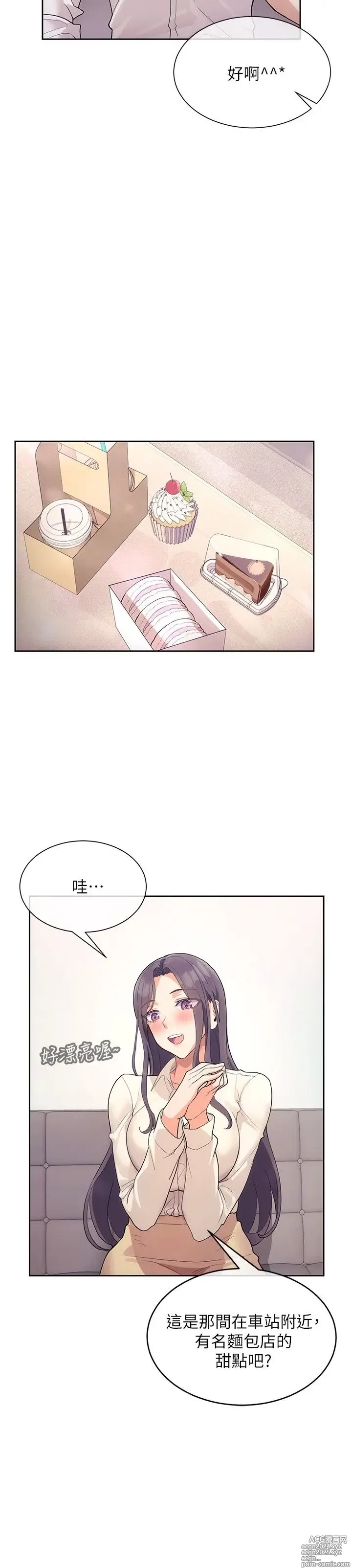 Page 117 of manga 现上教学 1-25 完结