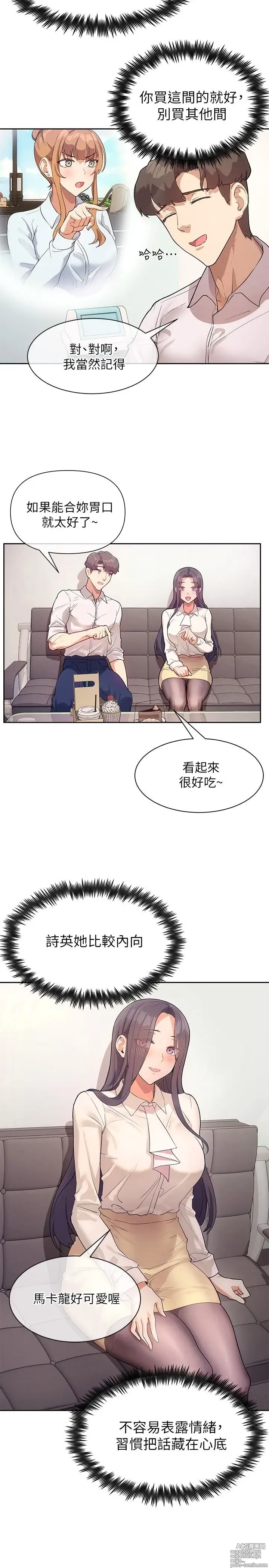 Page 119 of manga 现上教学 1-25 完结