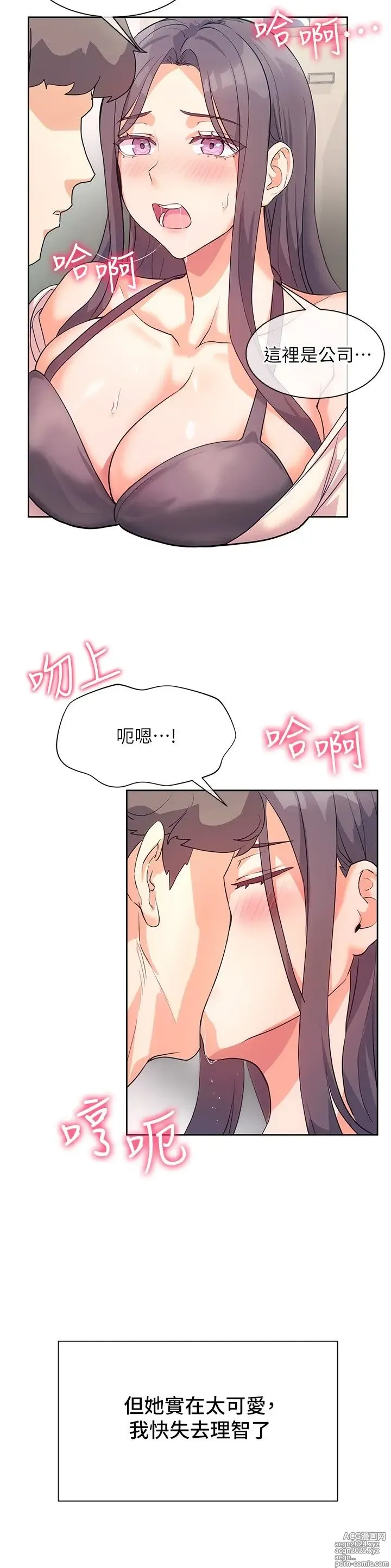 Page 132 of manga 现上教学 1-25 完结