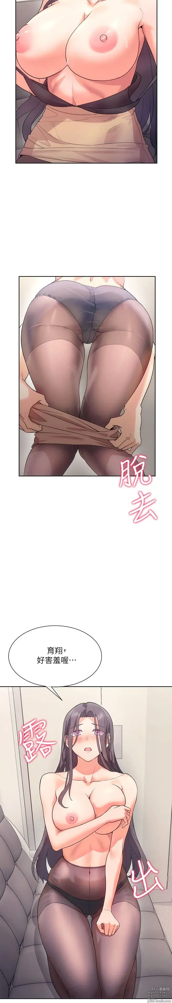 Page 138 of manga 现上教学 1-25 完结