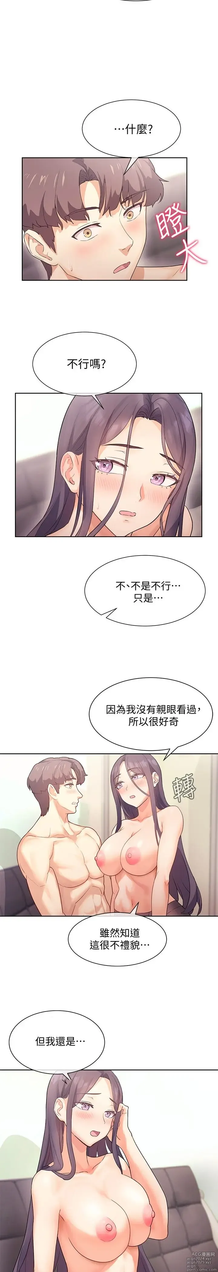 Page 145 of manga 现上教学 1-25 完结