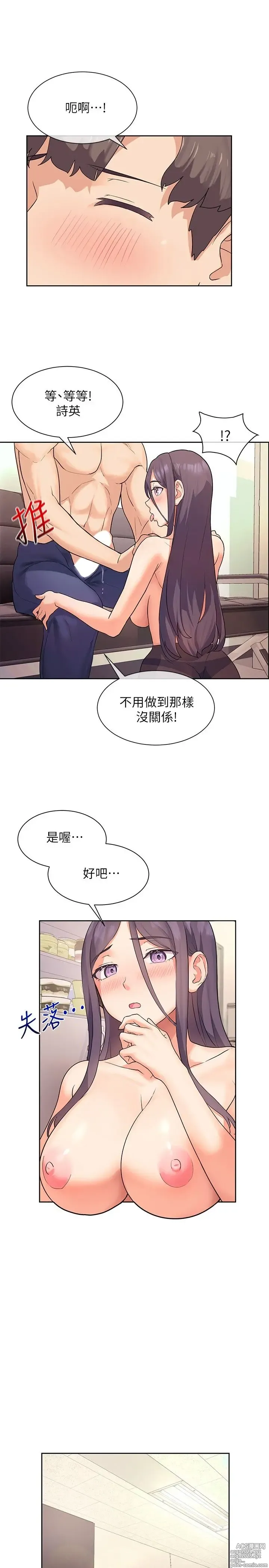 Page 150 of manga 现上教学 1-25 完结