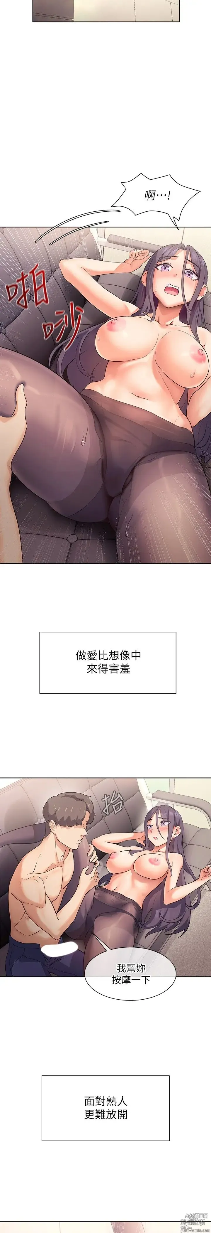 Page 151 of manga 现上教学 1-25 完结