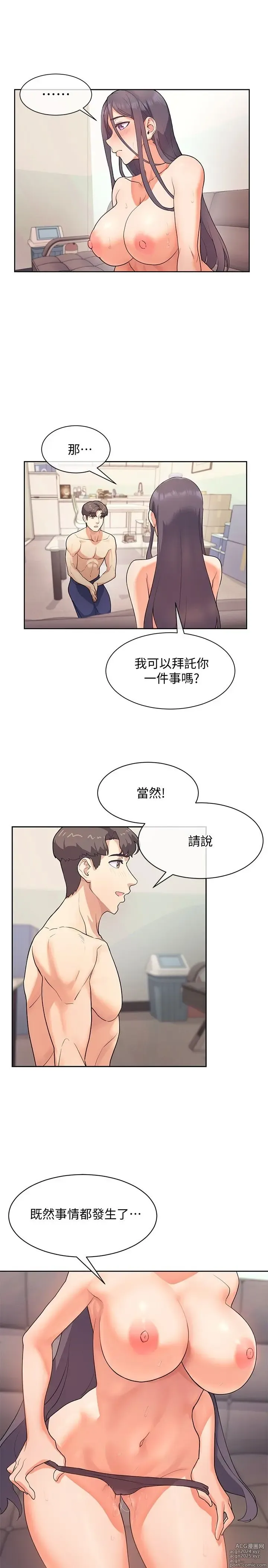 Page 171 of manga 现上教学 1-25 完结