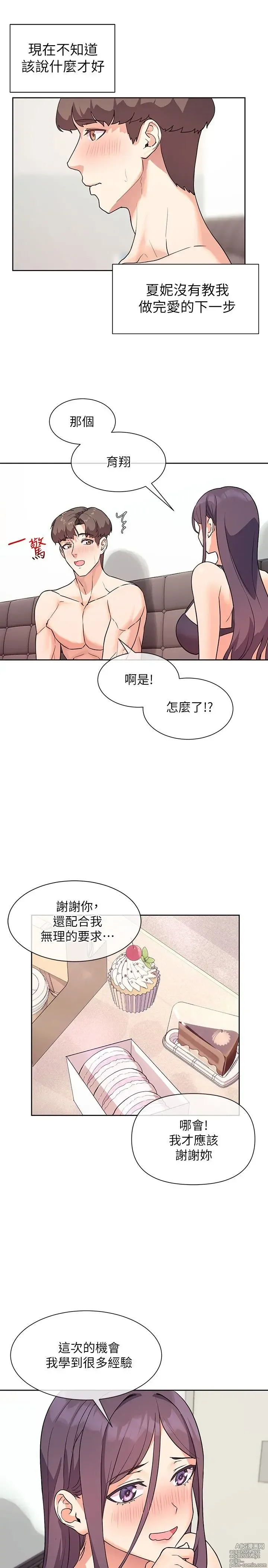 Page 198 of manga 现上教学 1-25 完结