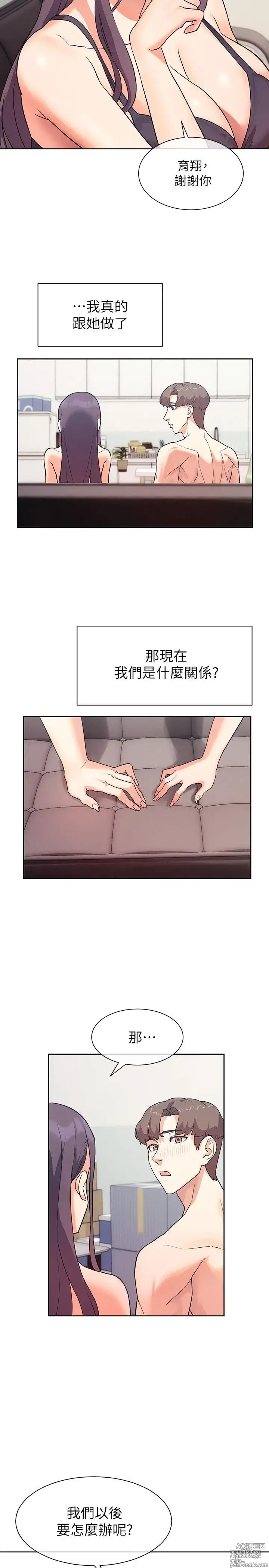 Page 199 of manga 现上教学 1-25 完结