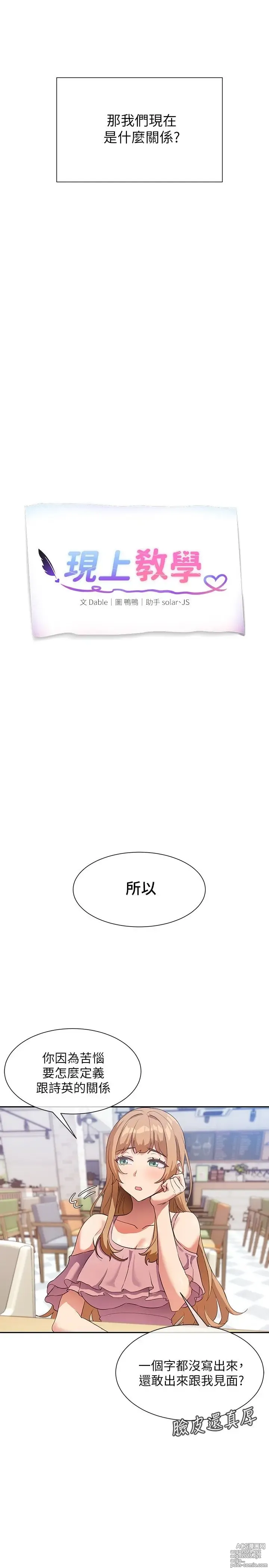 Page 208 of manga 现上教学 1-25 完结