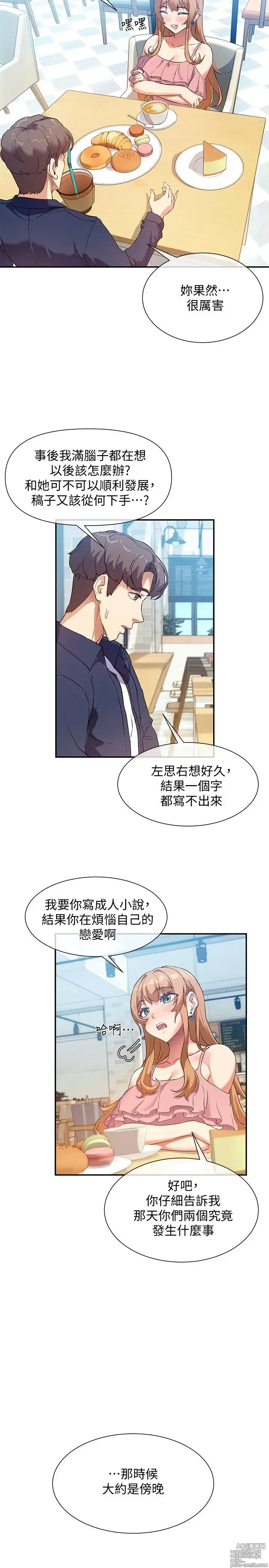 Page 211 of manga 现上教学 1-25 完结