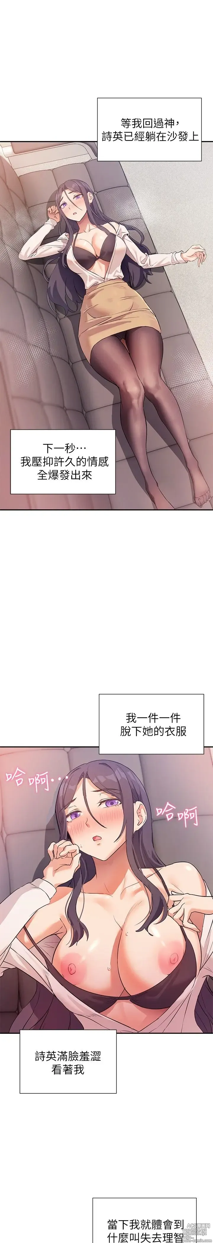 Page 213 of manga 现上教学 1-25 完结