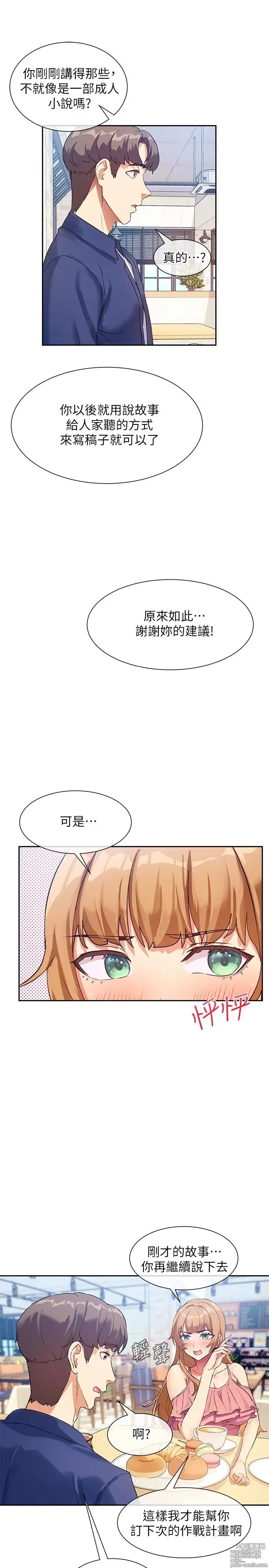 Page 219 of manga 现上教学 1-25 完结