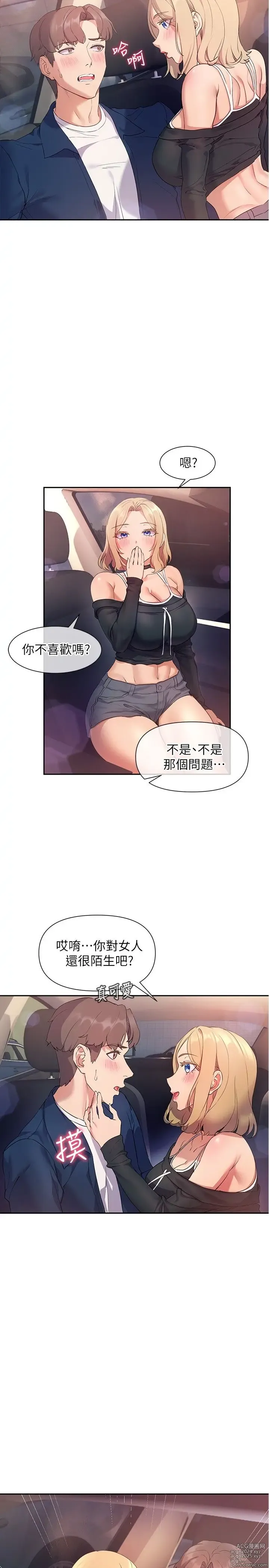 Page 258 of manga 现上教学 1-25 完结