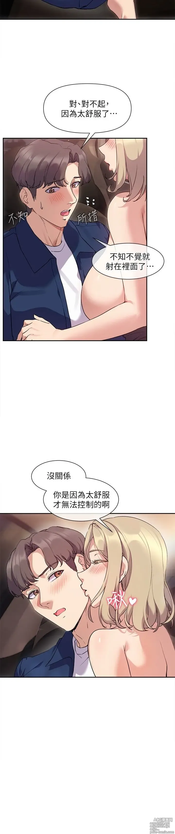 Page 290 of manga 现上教学 1-25 完结