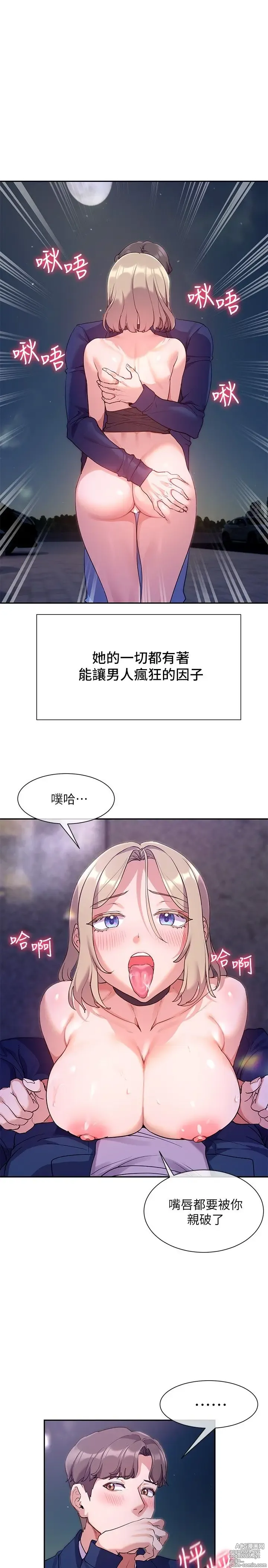 Page 304 of manga 现上教学 1-25 完结