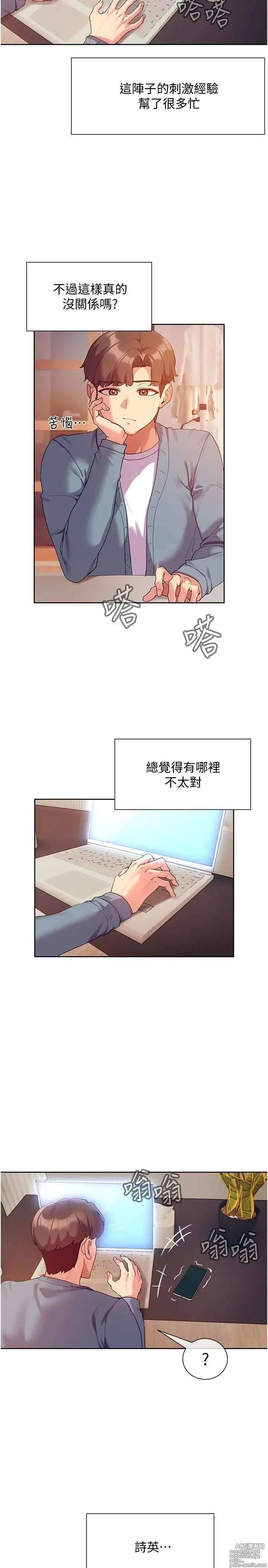 Page 327 of manga 现上教学 1-25 完结