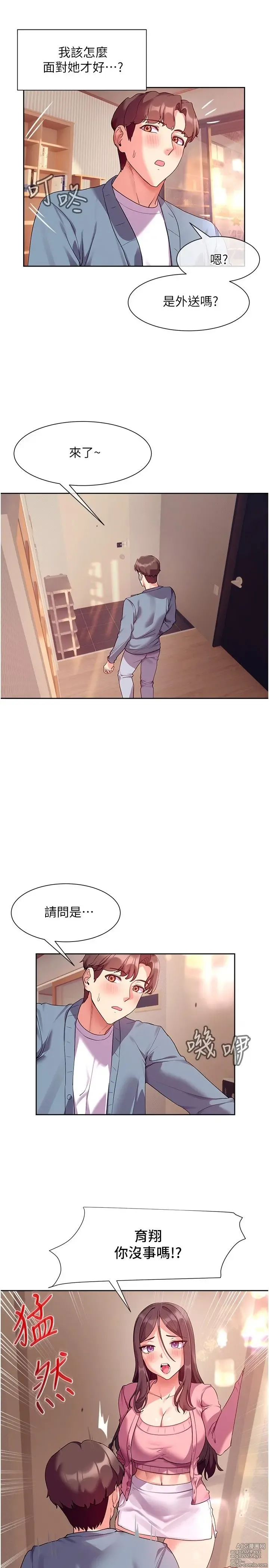 Page 329 of manga 现上教学 1-25 完结