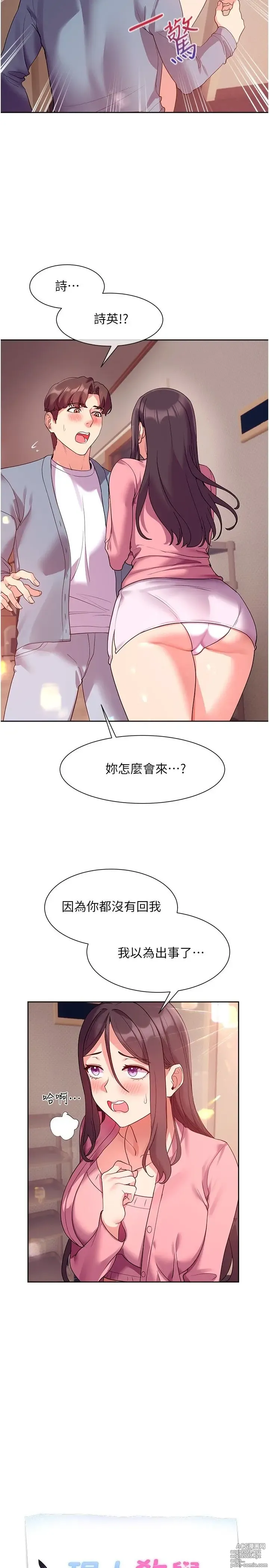 Page 330 of manga 现上教学 1-25 完结