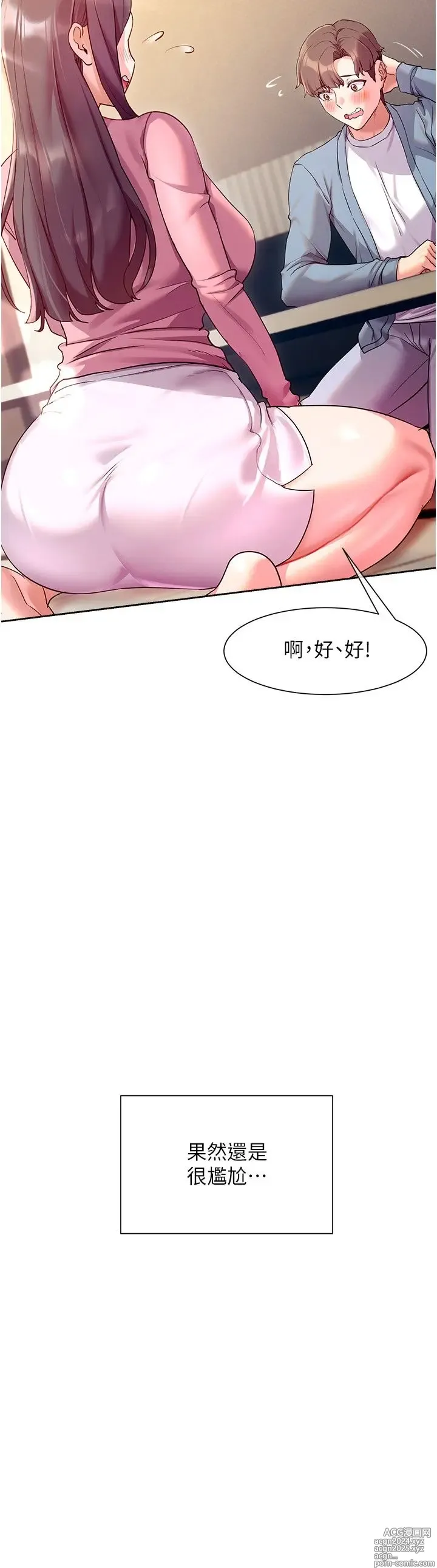 Page 337 of manga 现上教学 1-25 完结