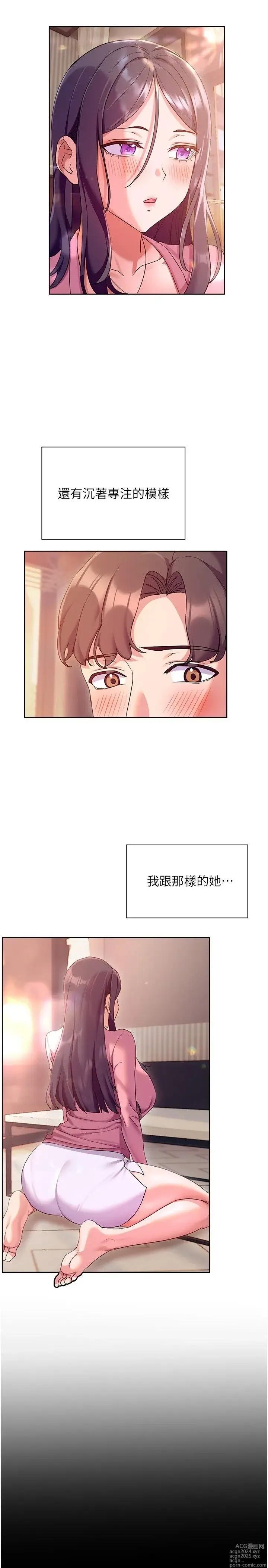 Page 339 of manga 现上教学 1-25 完结