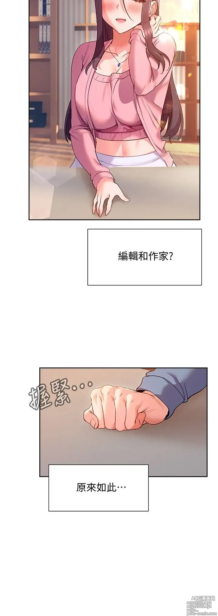 Page 350 of manga 现上教学 1-25 完结