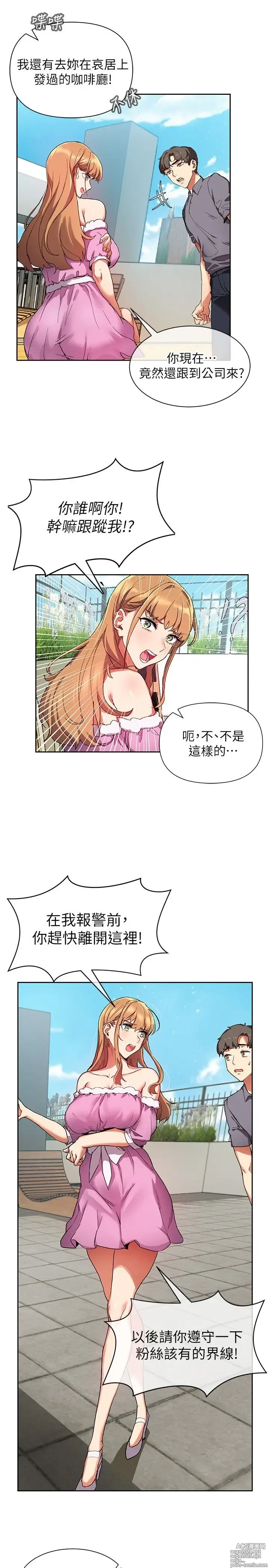 Page 36 of manga 现上教学 1-25 完结