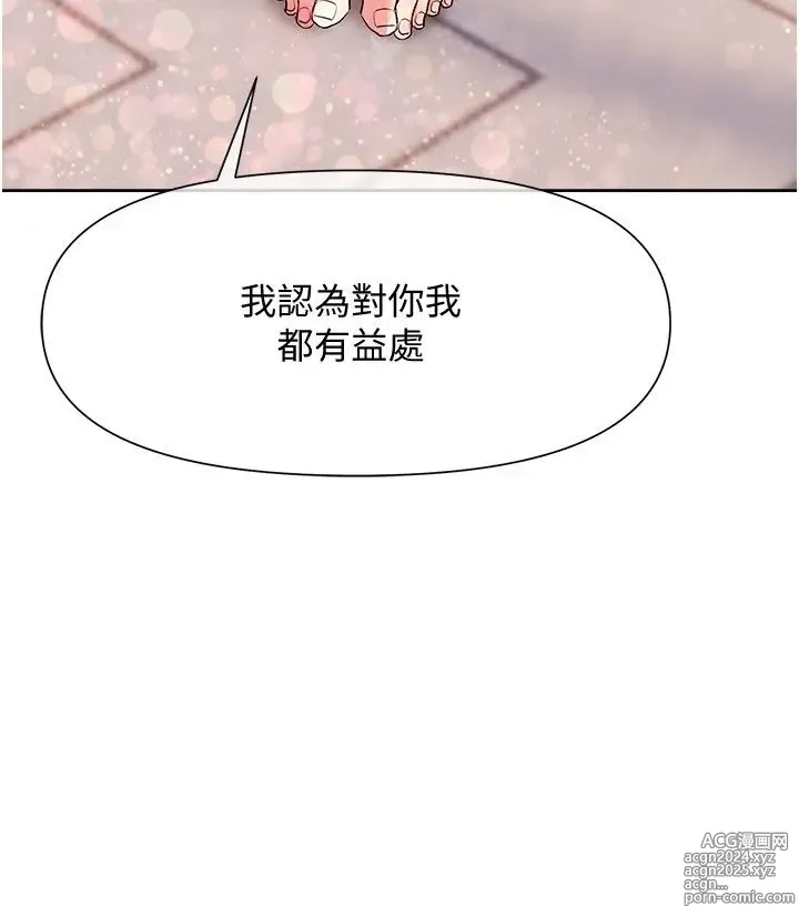 Page 353 of manga 现上教学 1-25 完结