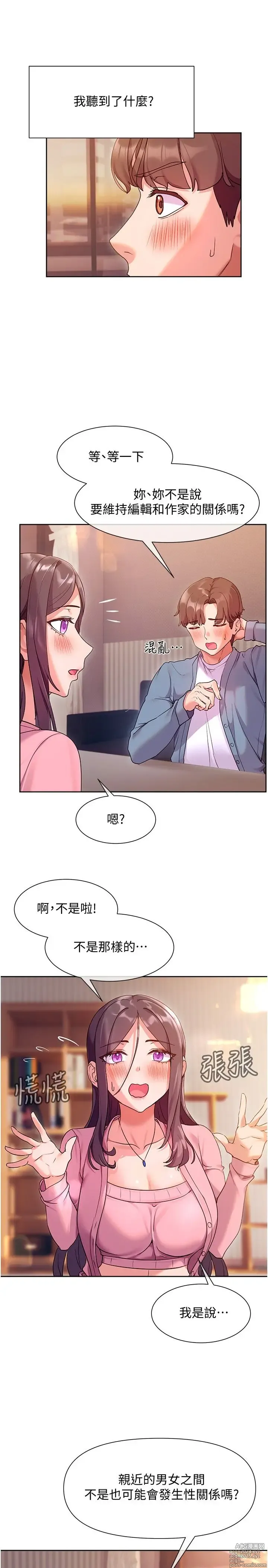 Page 354 of manga 现上教学 1-25 完结