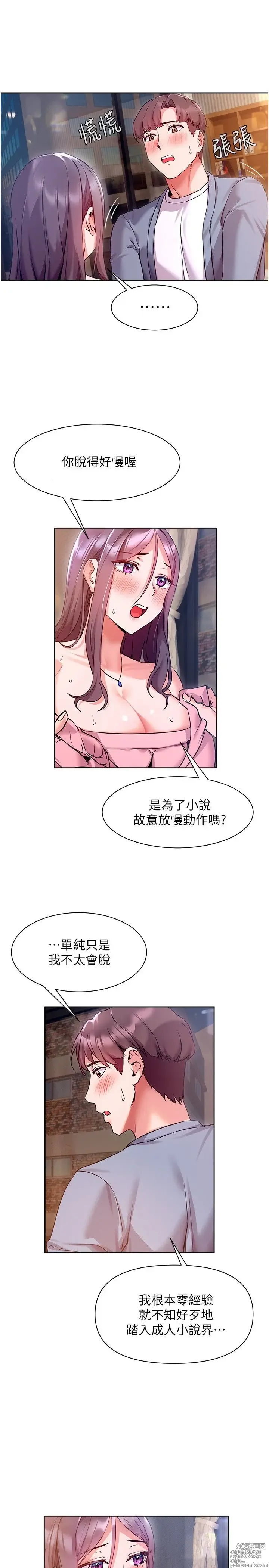 Page 366 of manga 现上教学 1-25 完结