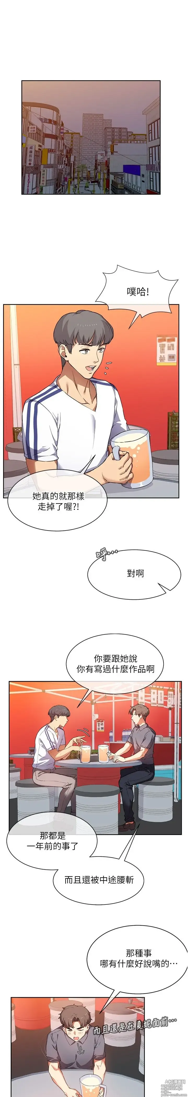 Page 38 of manga 现上教学 1-25 完结