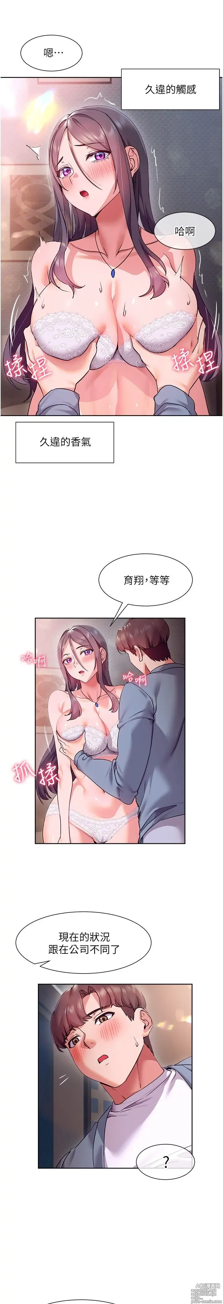 Page 379 of manga 现上教学 1-25 完结