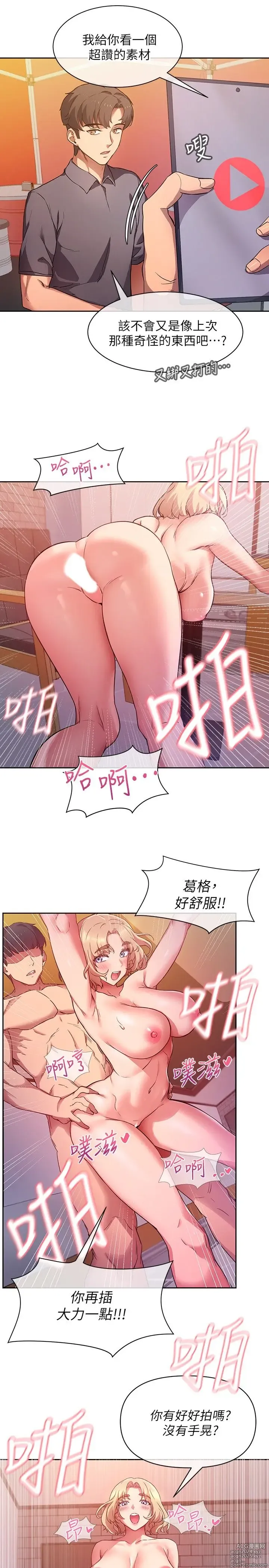 Page 40 of manga 现上教学 1-25 完结