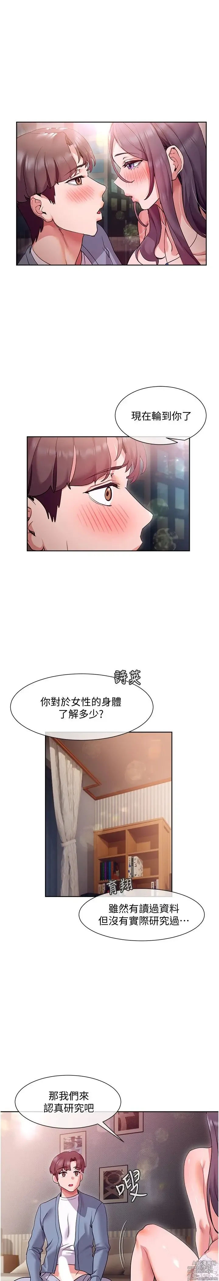 Page 400 of manga 现上教学 1-25 完结