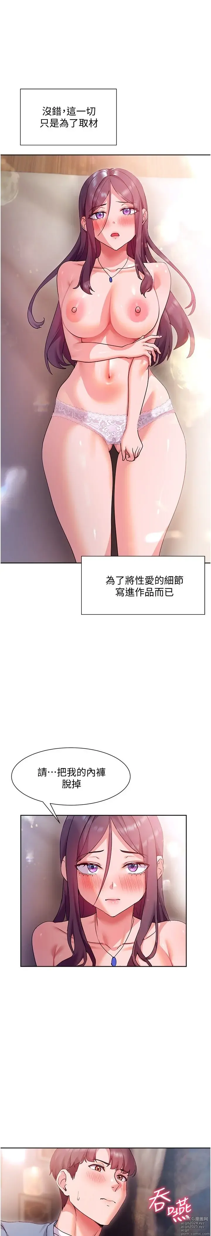 Page 403 of manga 现上教学 1-25 完结