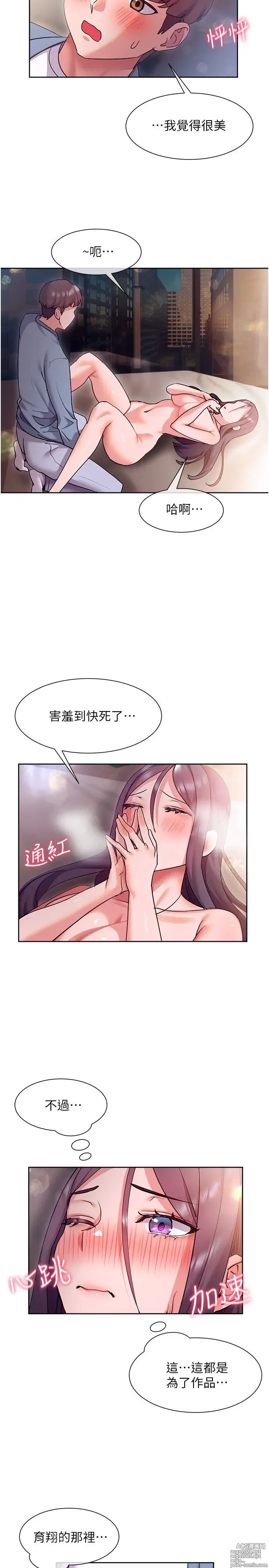 Page 407 of manga 现上教学 1-25 完结