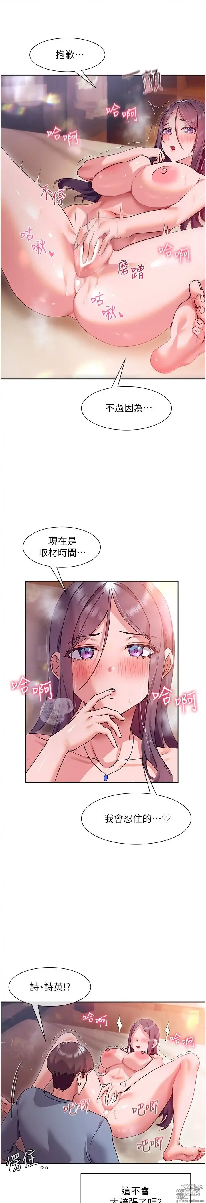 Page 409 of manga 现上教学 1-25 完结