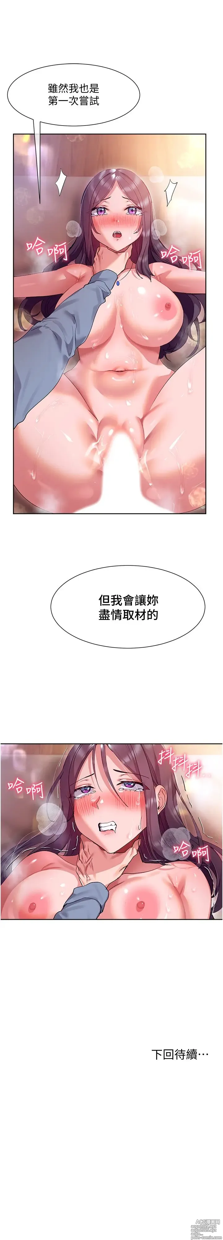 Page 422 of manga 现上教学 1-25 完结