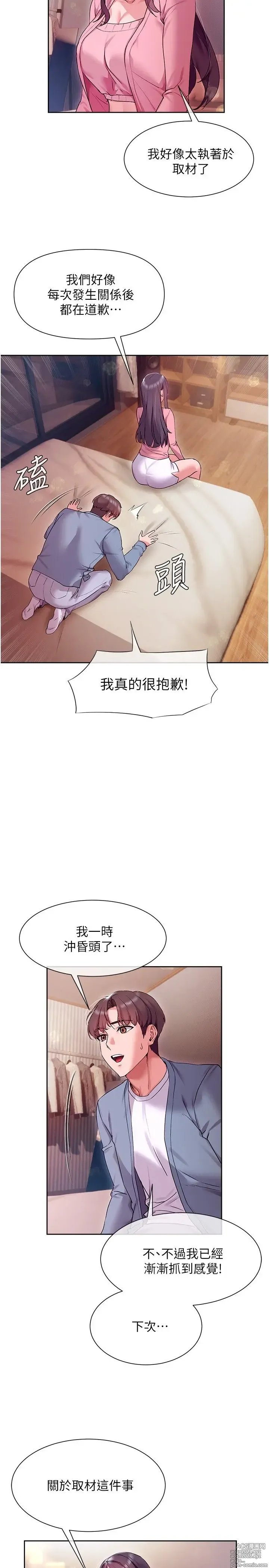 Page 450 of manga 现上教学 1-25 完结