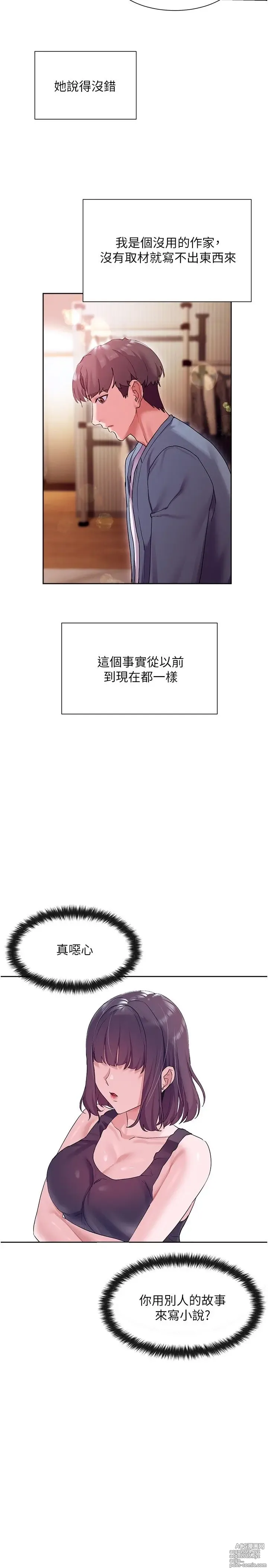 Page 453 of manga 现上教学 1-25 完结