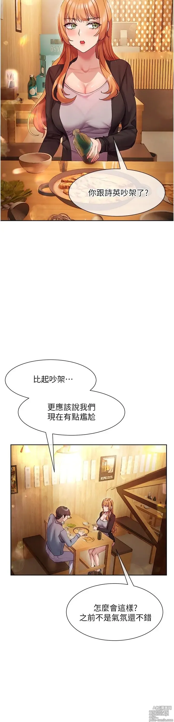 Page 463 of manga 现上教学 1-25 完结