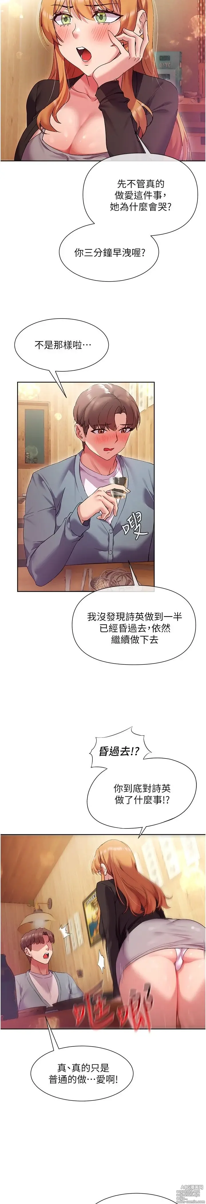 Page 465 of manga 现上教学 1-25 完结