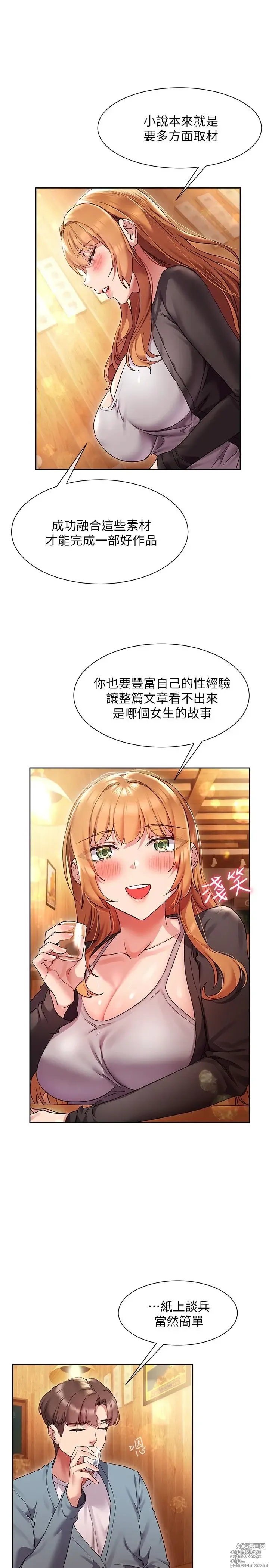 Page 482 of manga 现上教学 1-25 完结