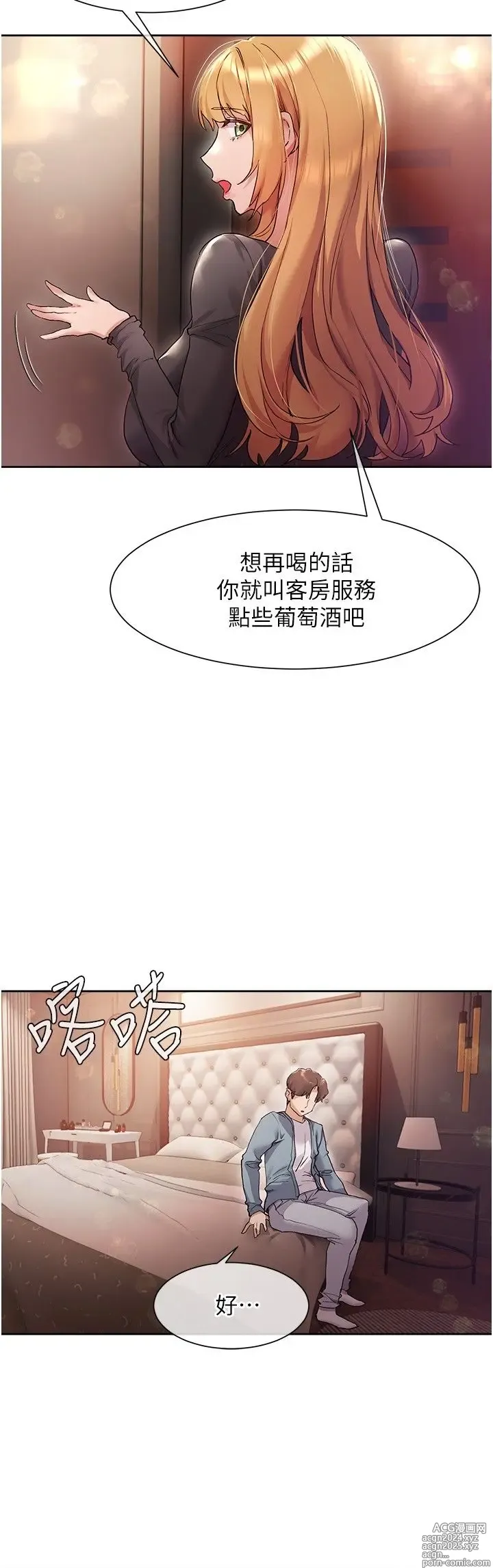 Page 490 of manga 现上教学 1-25 完结