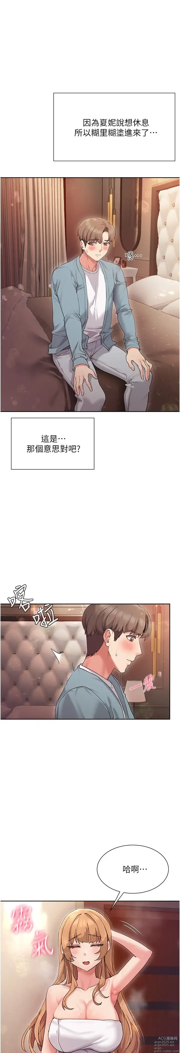 Page 498 of manga 现上教学 1-25 完结