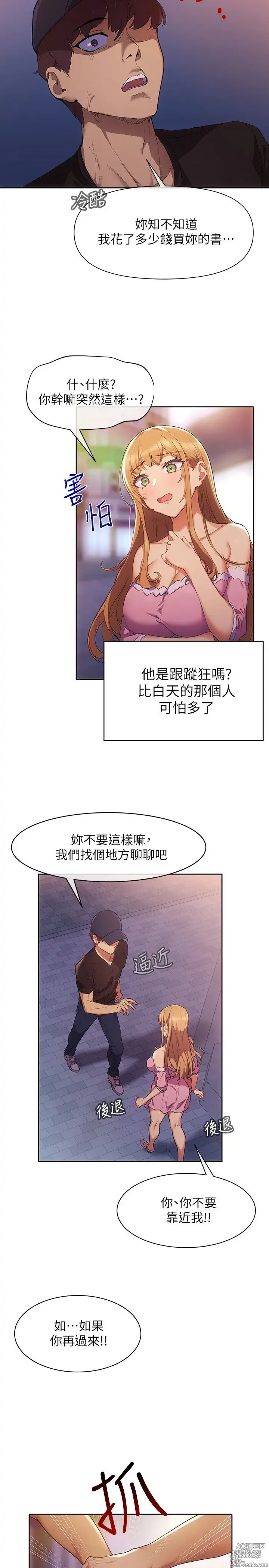 Page 54 of manga 现上教学 1-25 完结