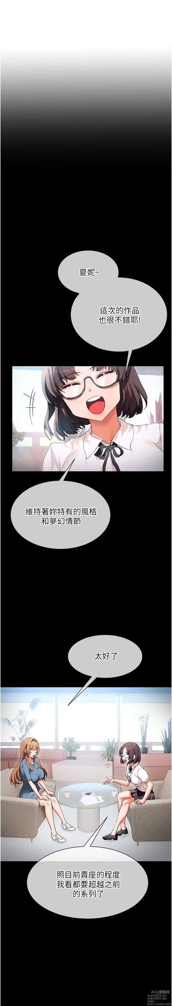 Page 531 of manga 现上教学 1-25 完结