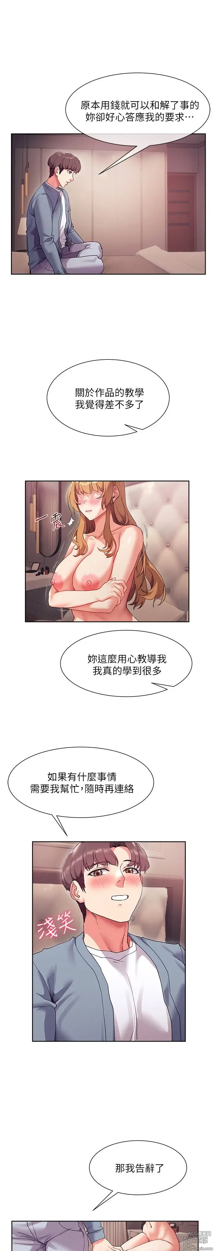 Page 541 of manga 现上教学 1-25 完结